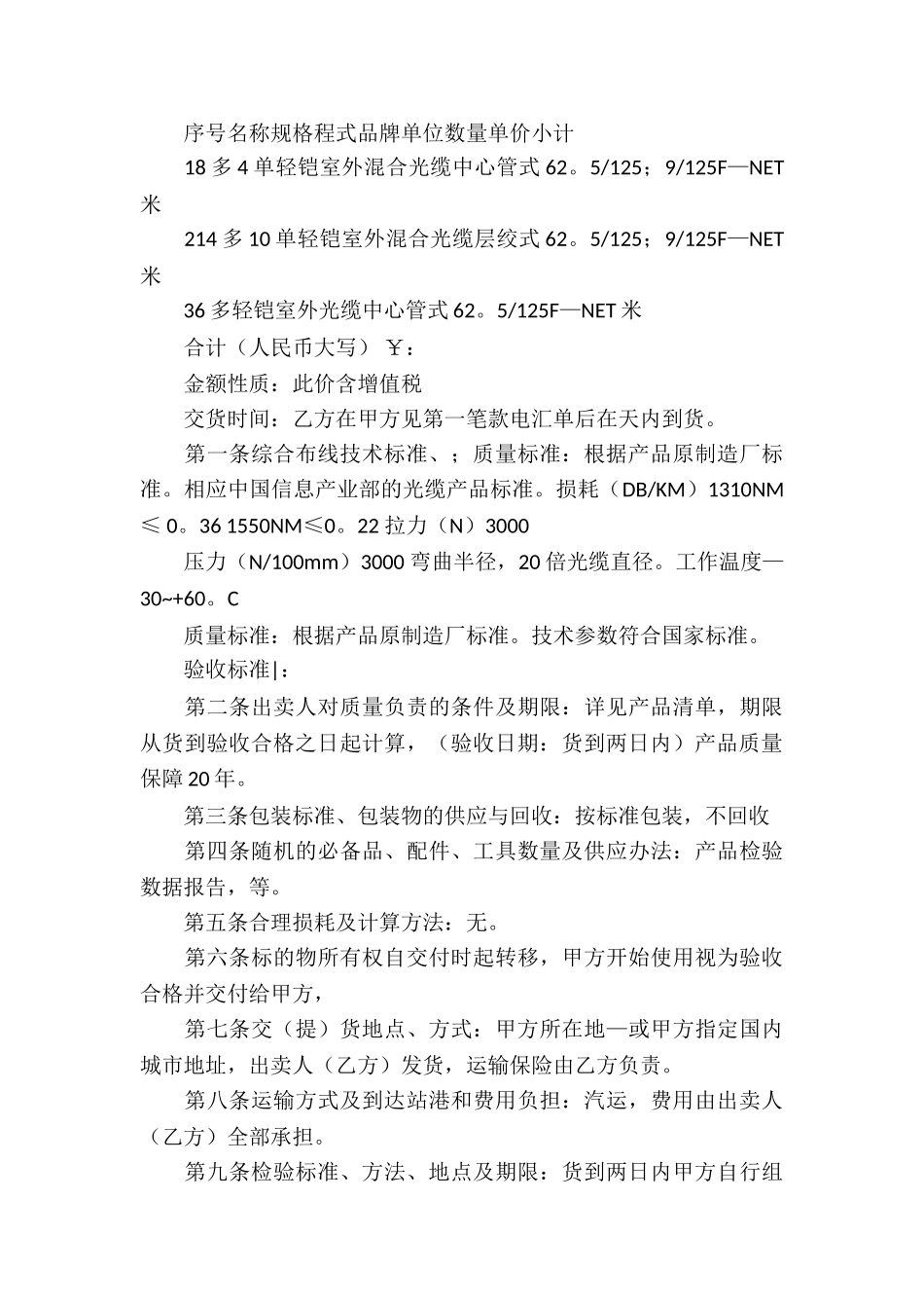 产品买卖合同(集合15篇)_第3页