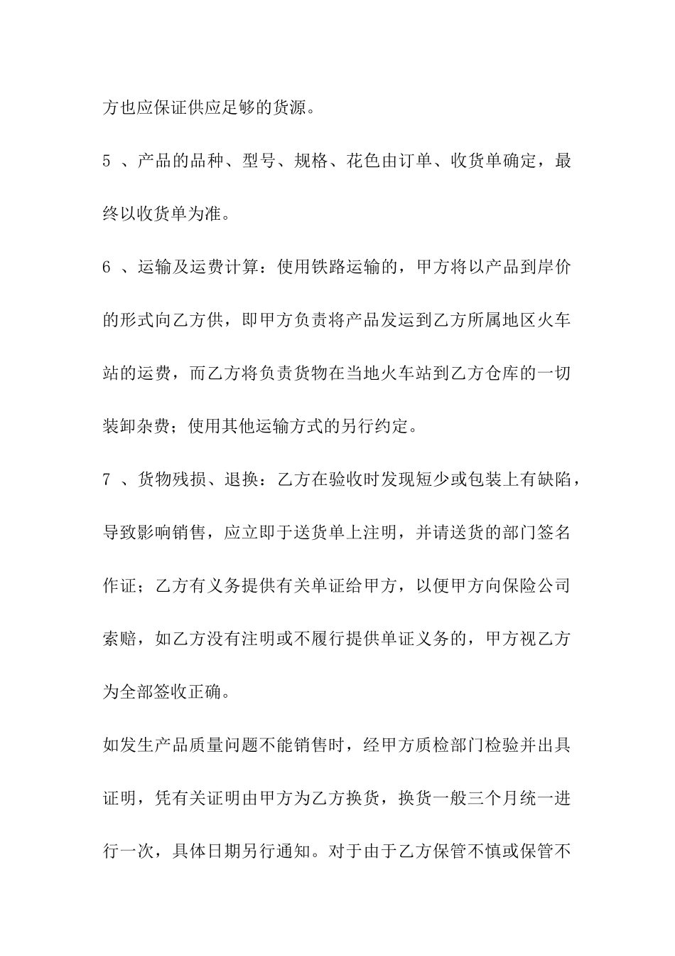 产品-代理合同_第2页