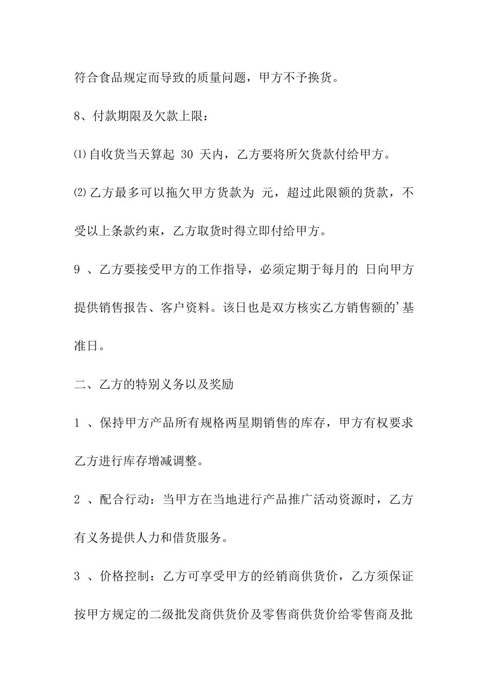 产品-代理合同_第3页