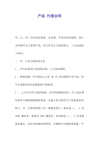 产品-代理合同