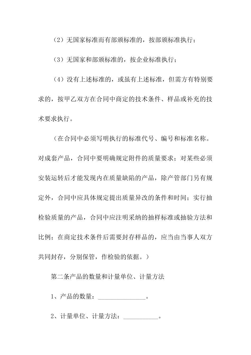 产品个人购销合同_第2页
