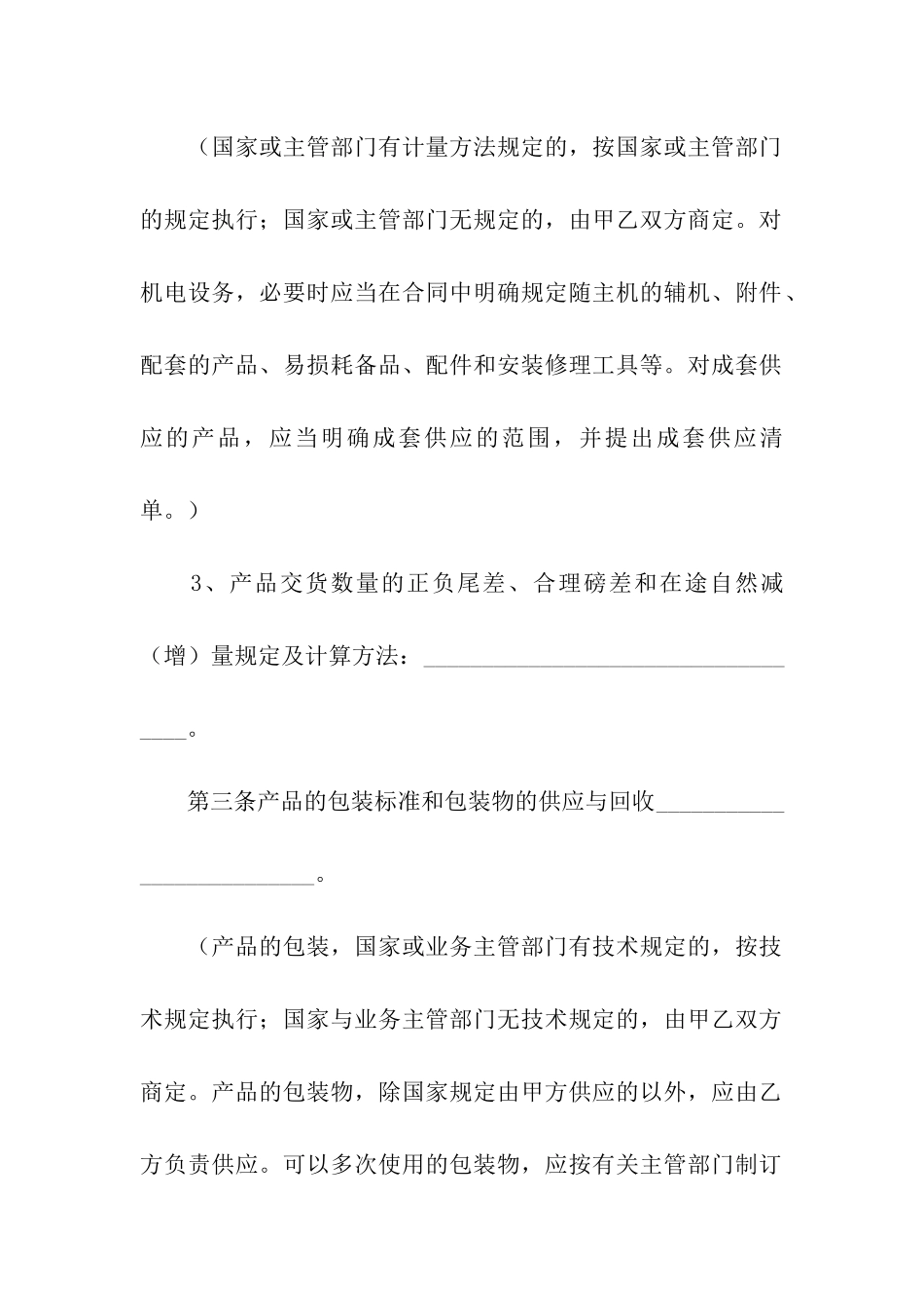 产品个人购销合同_第3页