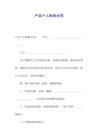 产品个人购销合同