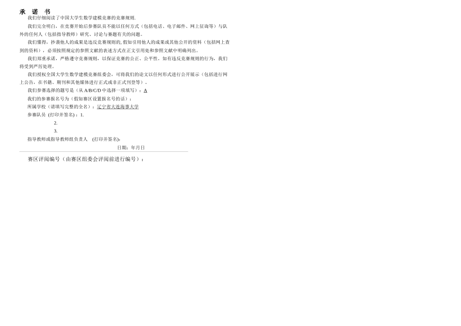 2025年全国大学生数学建模全国一等奖论文葡萄酒的评价高教社杯全国大学生数学建模竞赛_第1页
