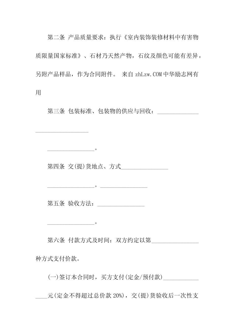 产品买卖合同书范本_第2页