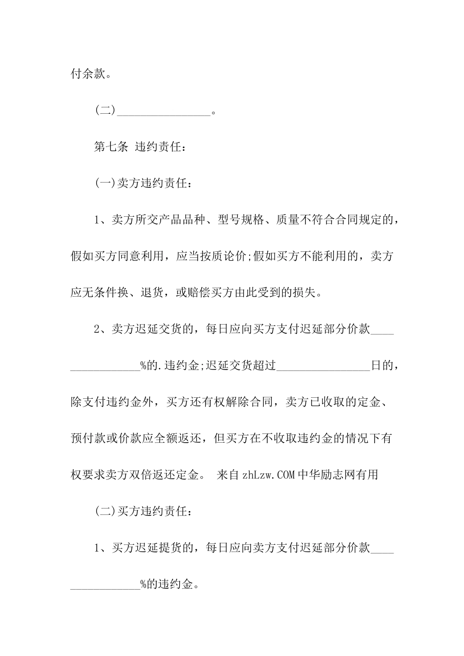 产品买卖合同书范本_第3页
