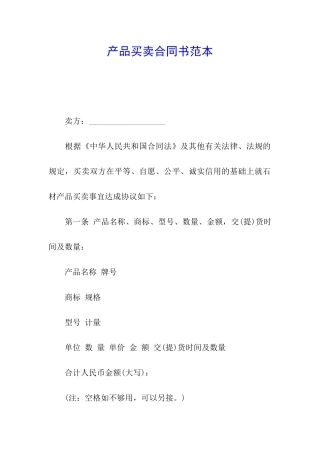 产品买卖合同书范本