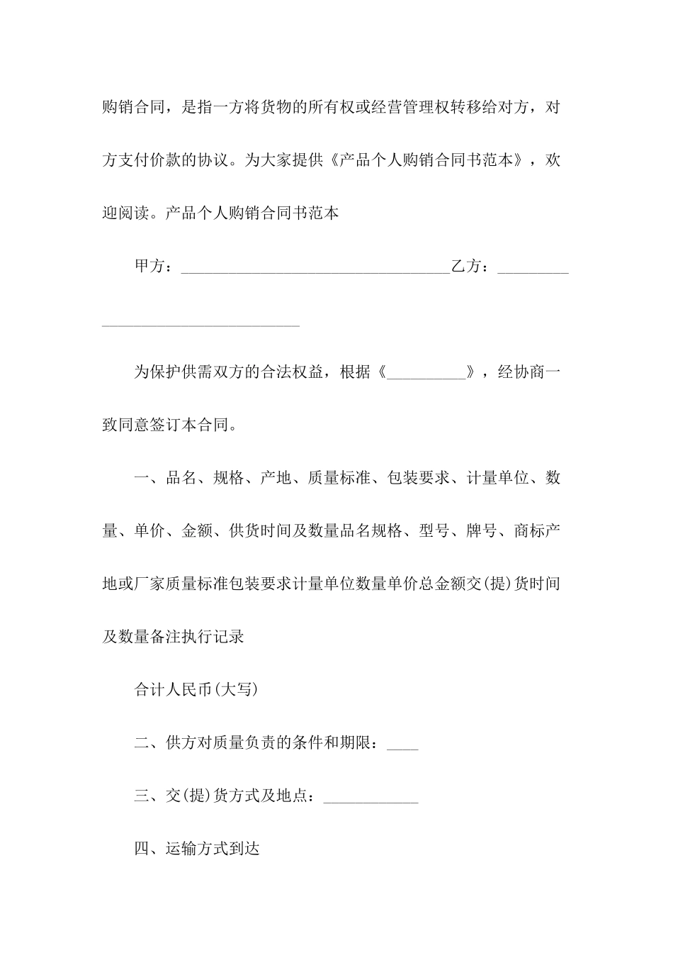 产品个人购销合同书范本_第2页