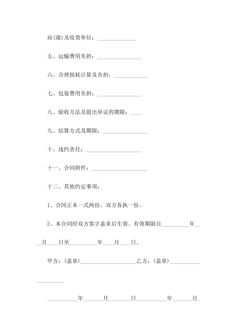 产品个人购销合同书范本_第3页