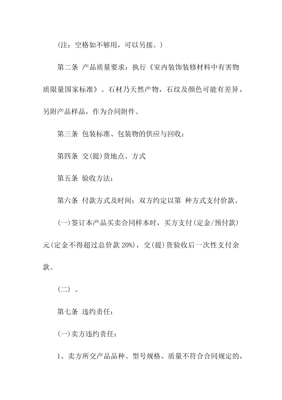 产品买卖合同样本_第2页