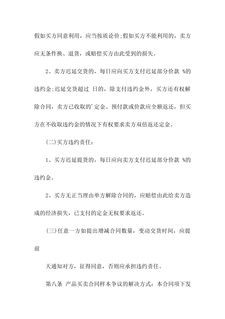 产品买卖合同样本_第3页