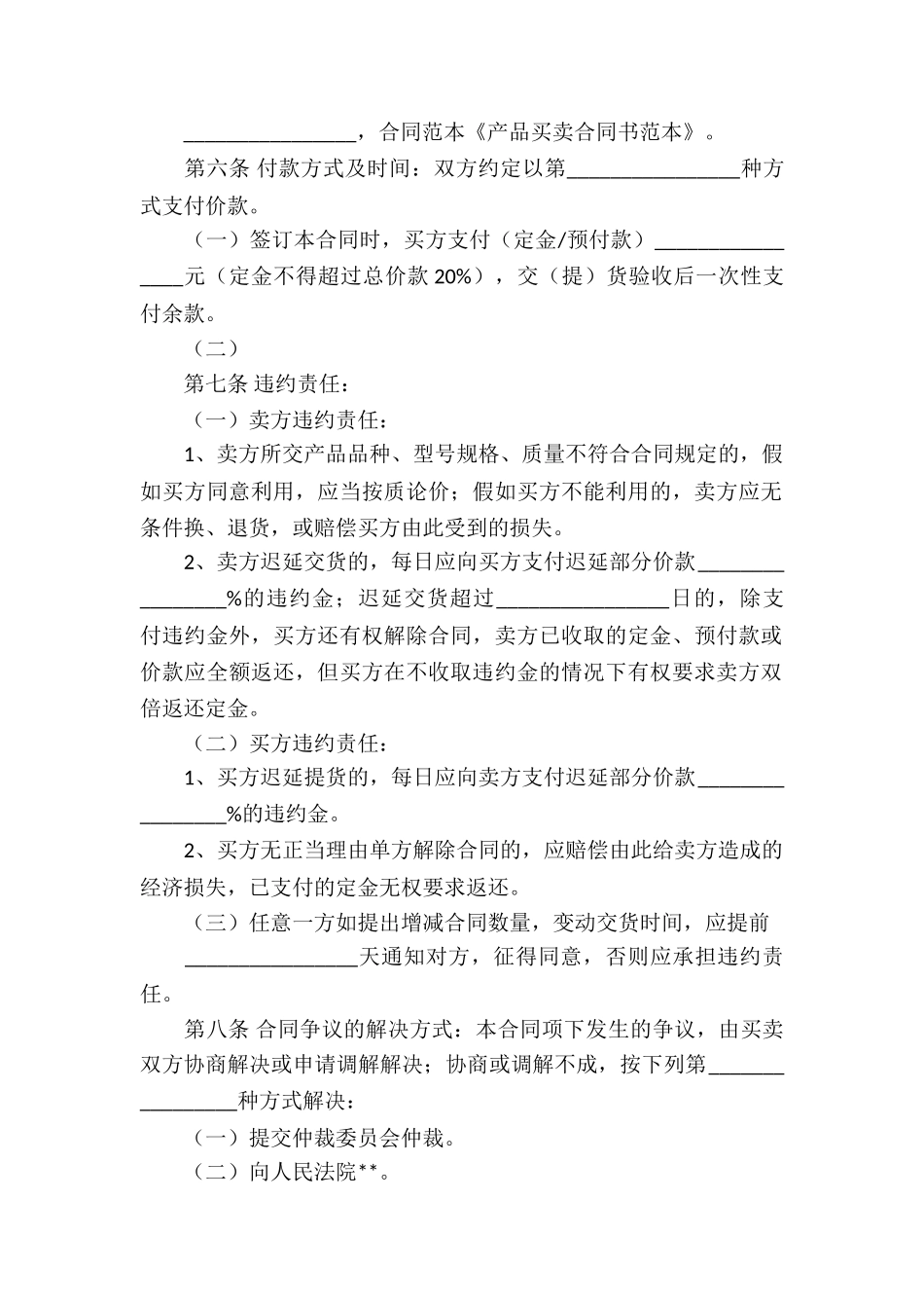 产品买卖协议书范本-_第2页