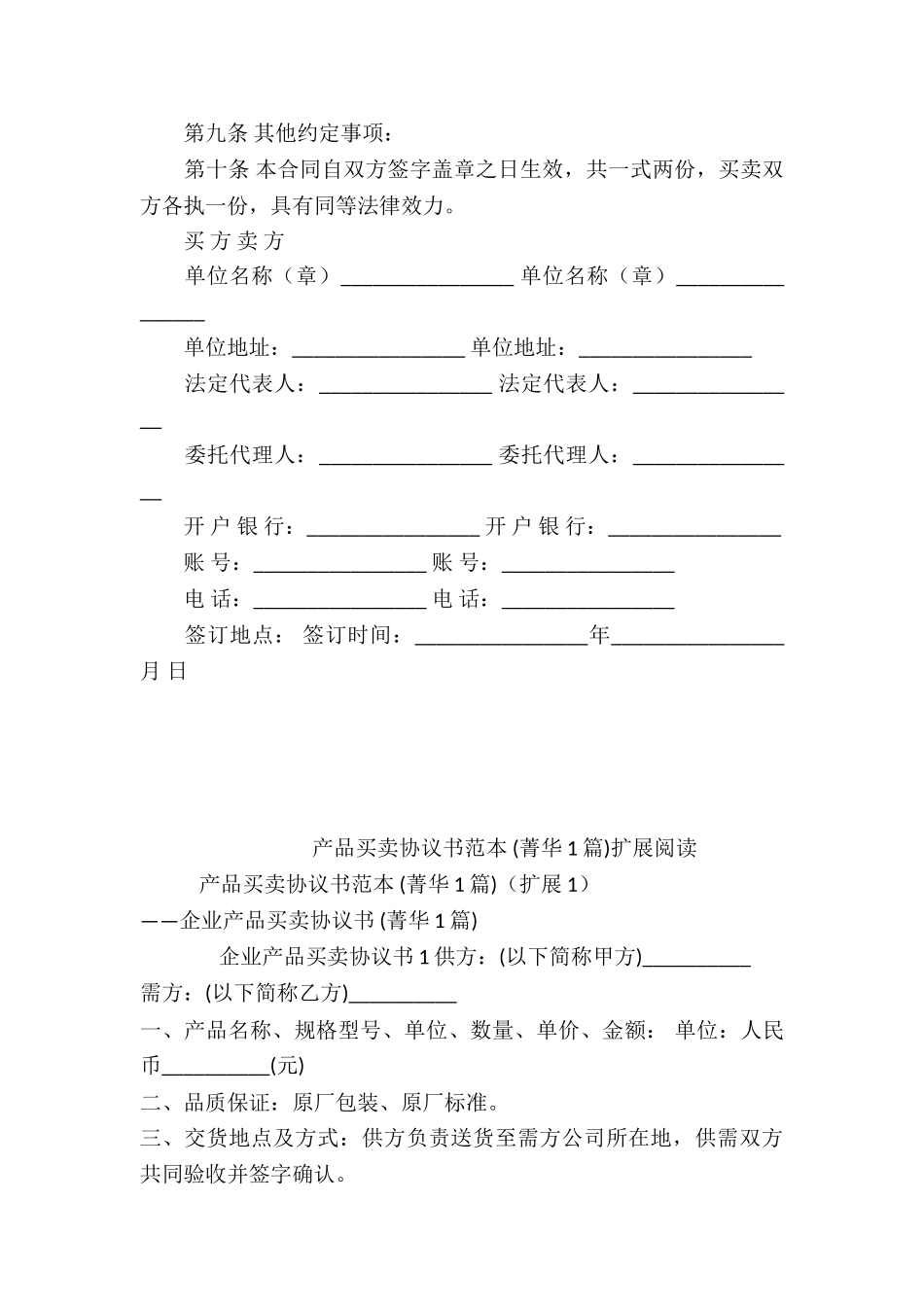 产品买卖协议书范本-_第3页