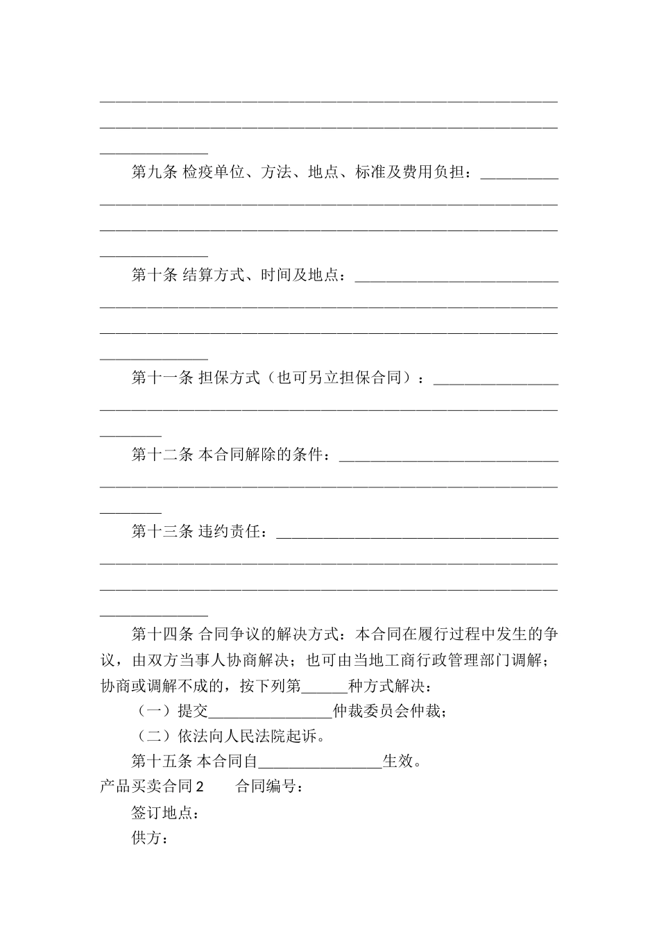 产品买卖合同汇编15篇_第2页