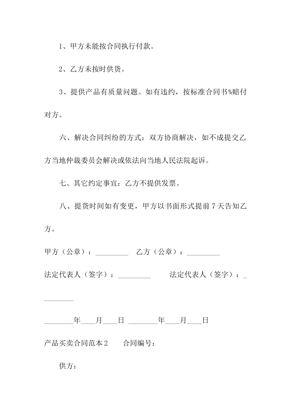 产品买卖合同范本_第2页