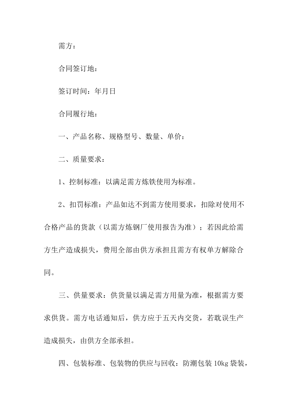 产品买卖合同范本_第3页
