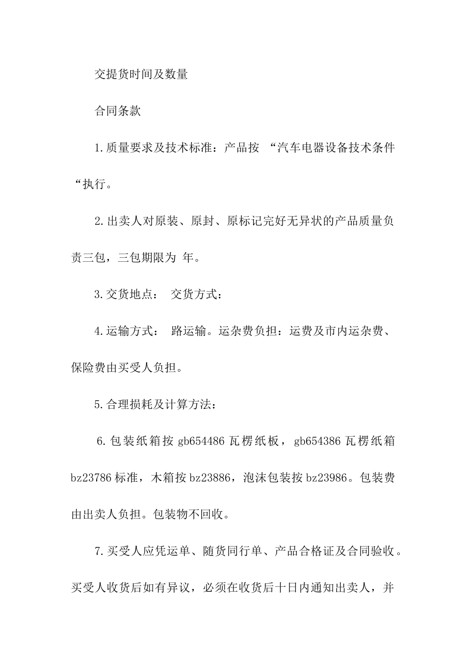 产品买卖合同范本15篇_第2页