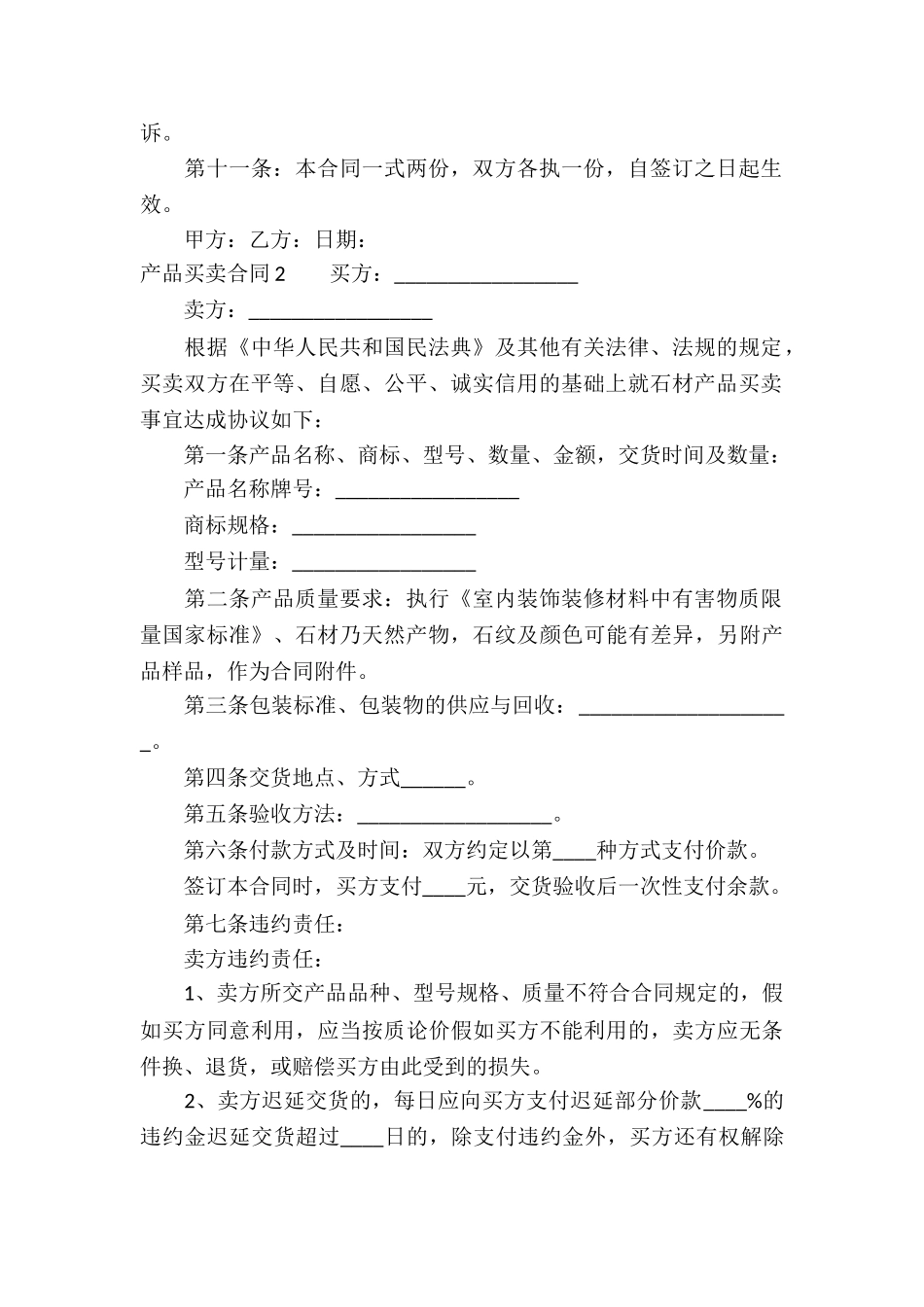 产品买卖合同集锦15篇_第2页