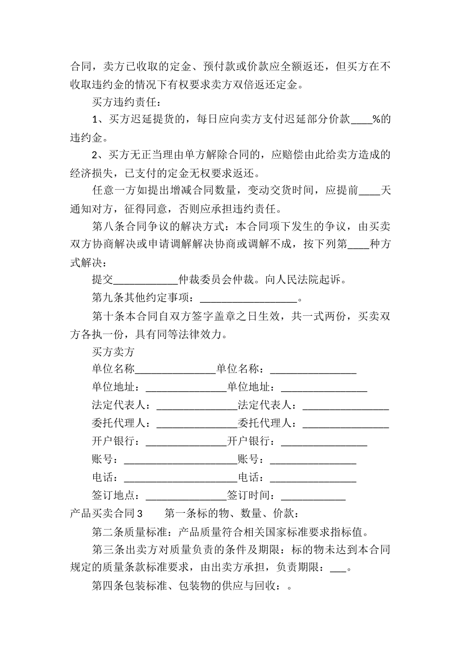 产品买卖合同集锦15篇_第3页