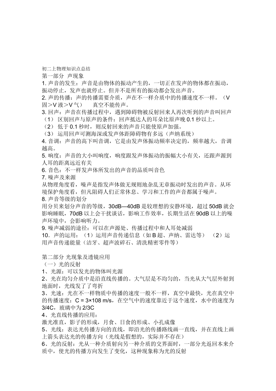 2025年初二上物理知识点总结_第1页