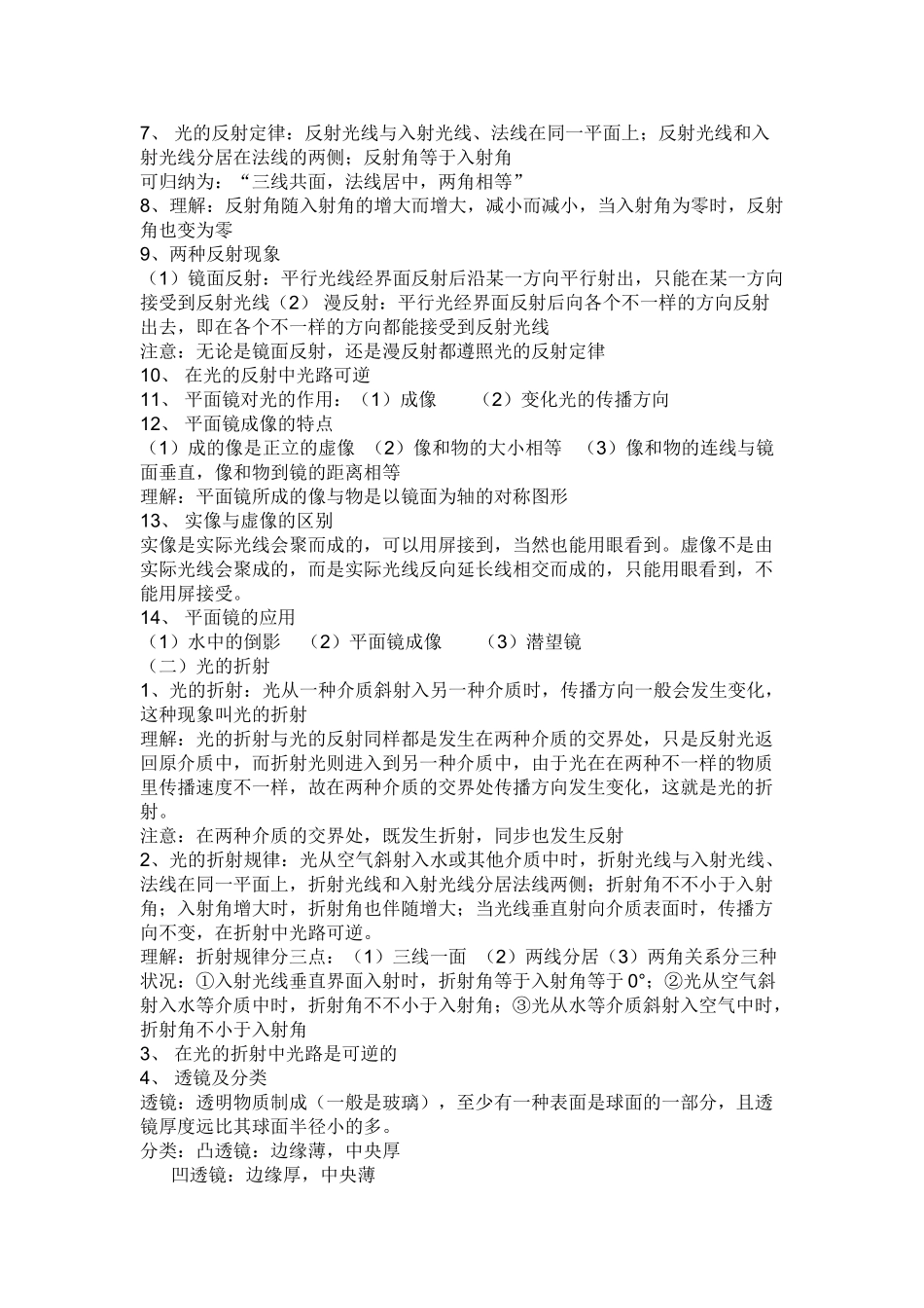 2025年初二上物理知识点总结_第2页