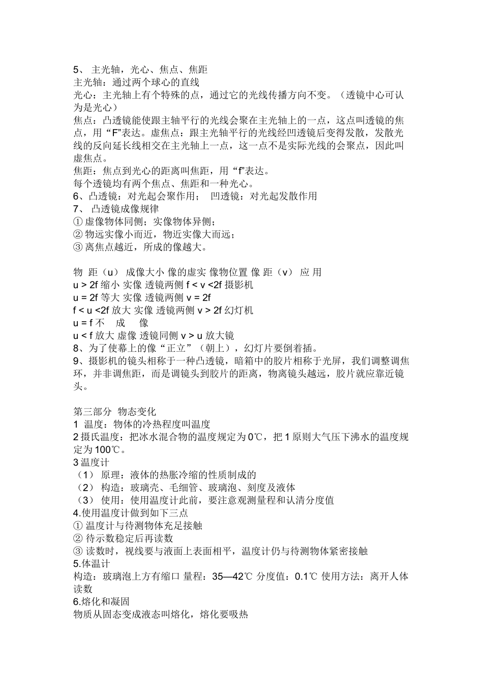 2025年初二上物理知识点总结_第3页