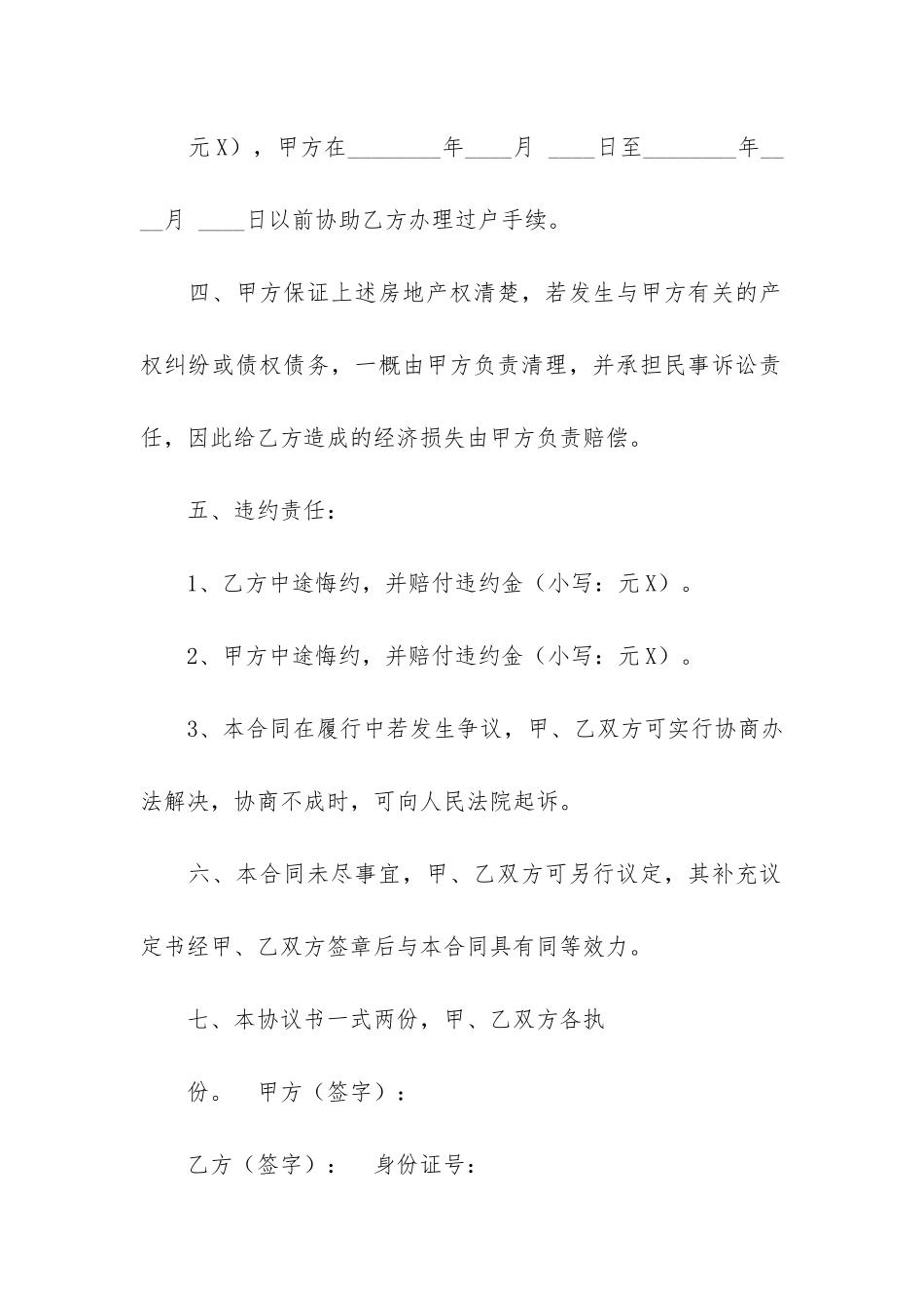 产品买卖合同12篇_第2页