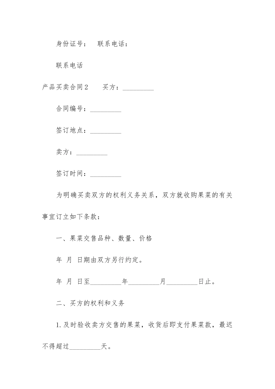 产品买卖合同12篇_第3页