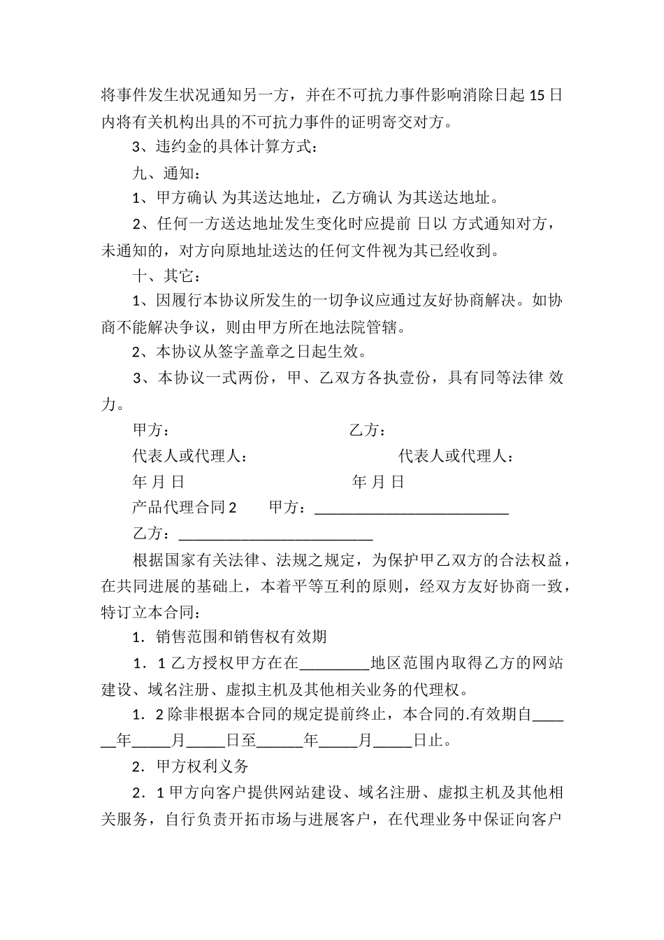 产品代理合同(精选3篇)_第3页