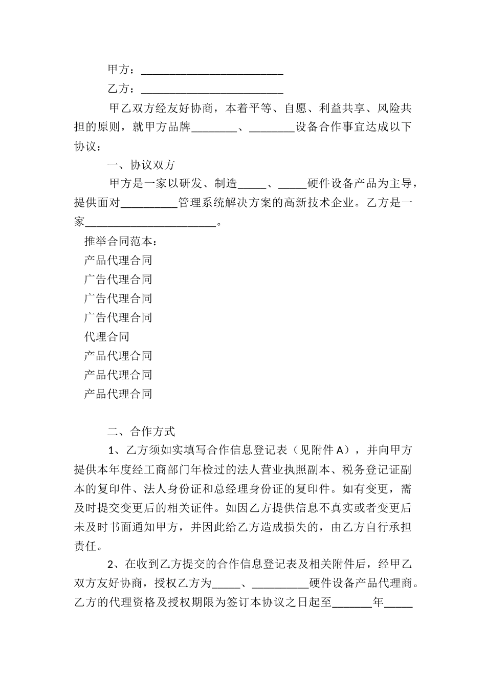 产品代理合同_第3页
