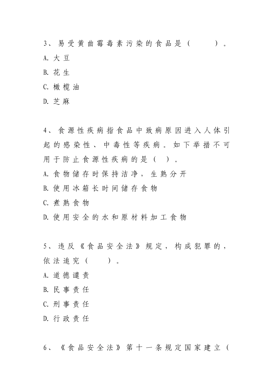 2025年水天堂健康杯苏州市食品安全知识竞赛答题卡得分_第3页