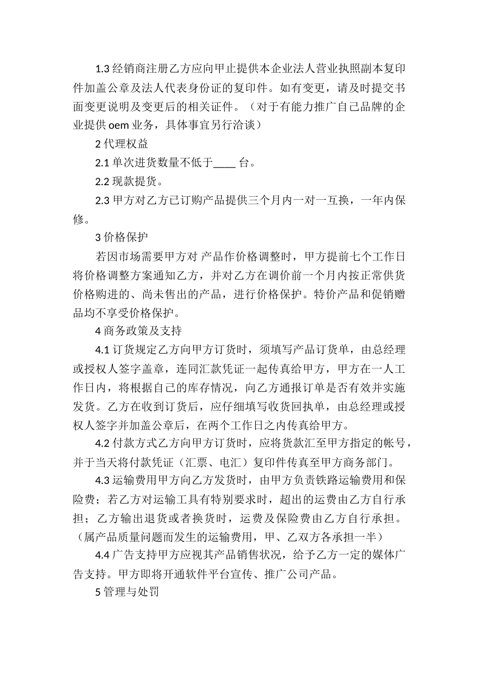 产品代理合同7篇_第2页