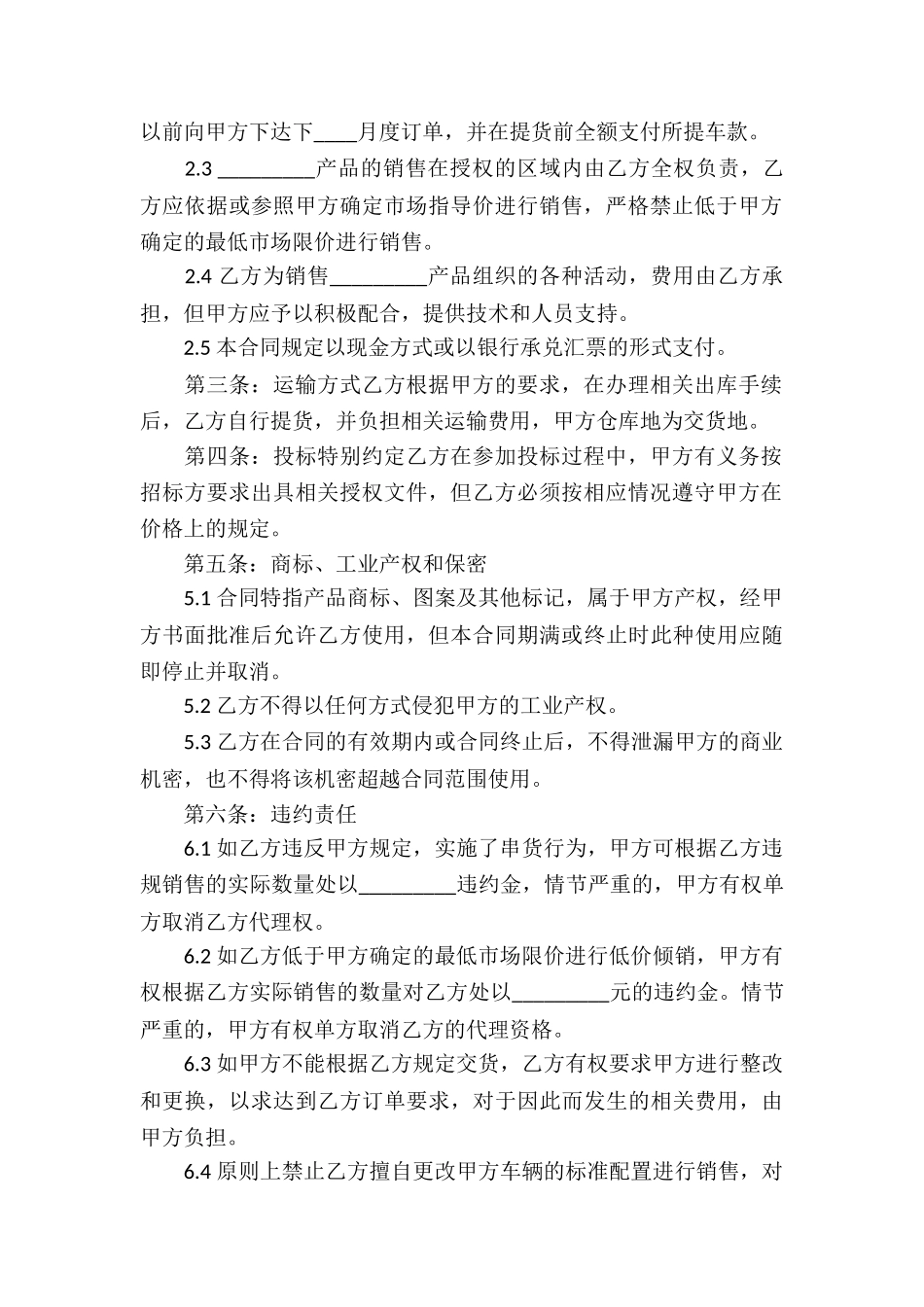 产品代理合同(完整版)_第2页