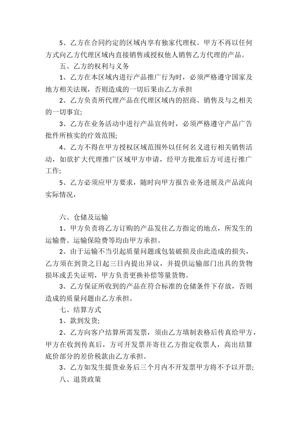 产品代理合同合集5篇_第2页