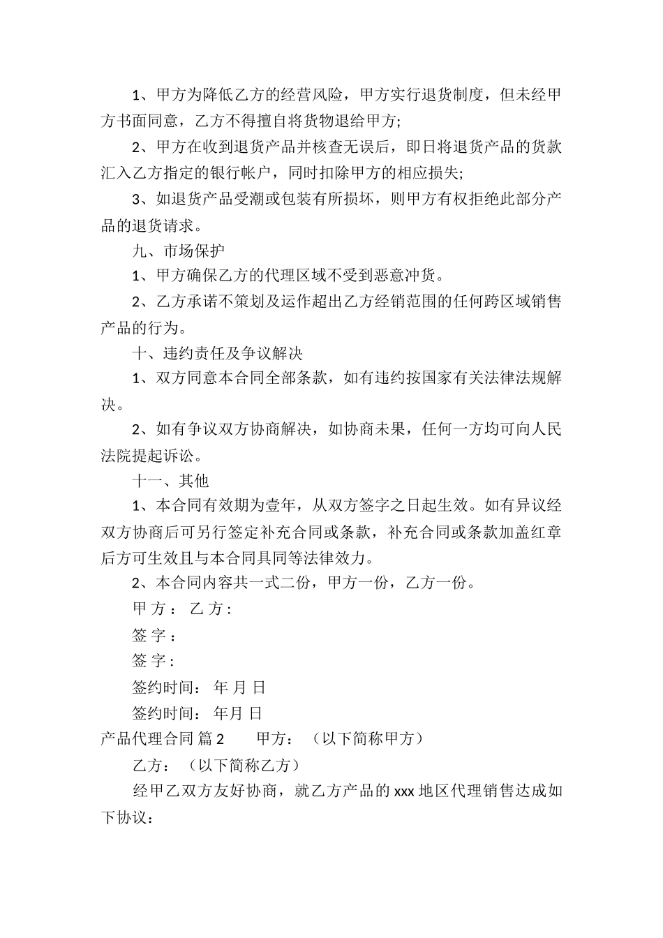 产品代理合同合集5篇_第3页