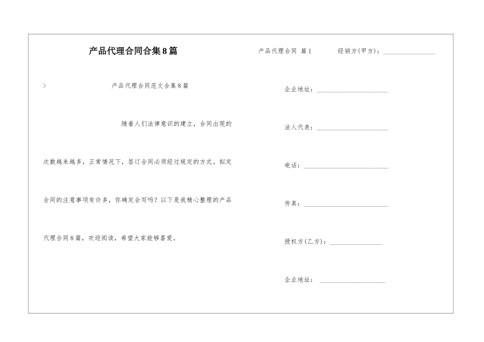 产品代理合同合集8篇_第1页