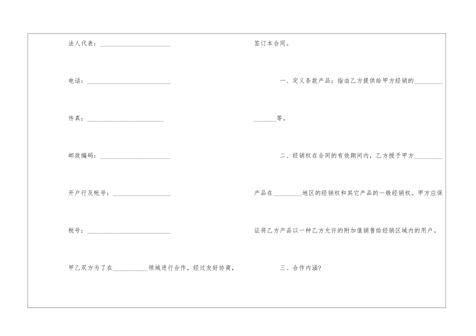 产品代理合同合集8篇_第2页