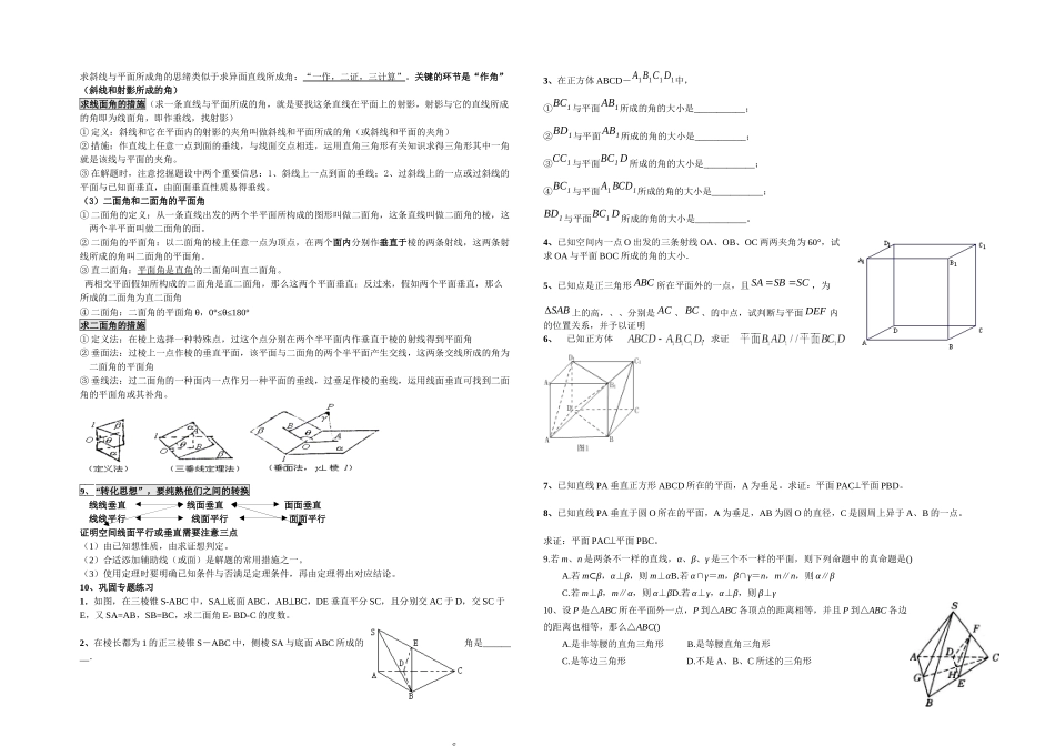 2025年数学必修知识点小结及典型习题_第3页