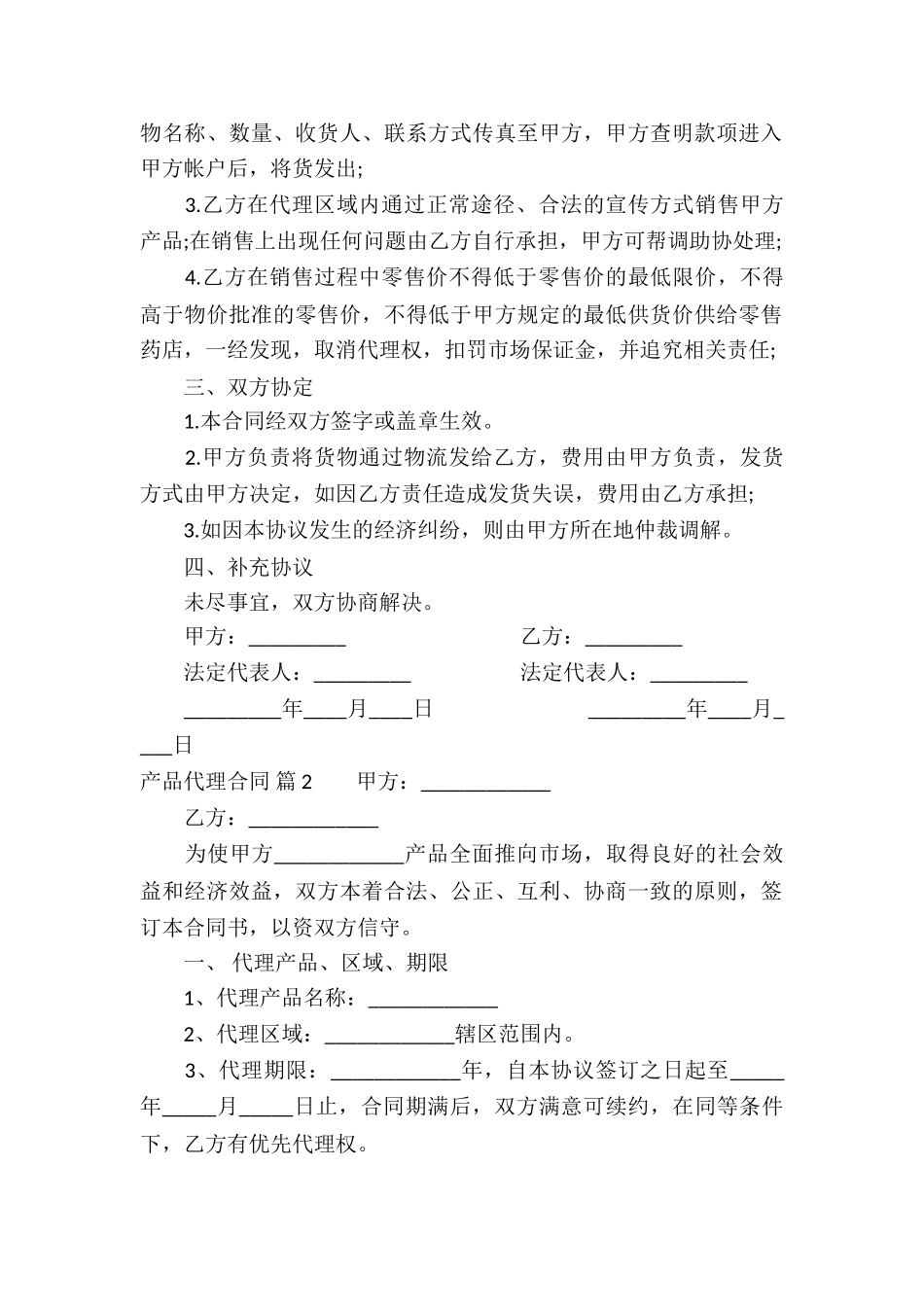 产品代理合同六篇_第2页