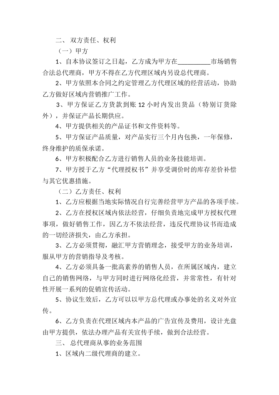 产品代理合同六篇_第3页