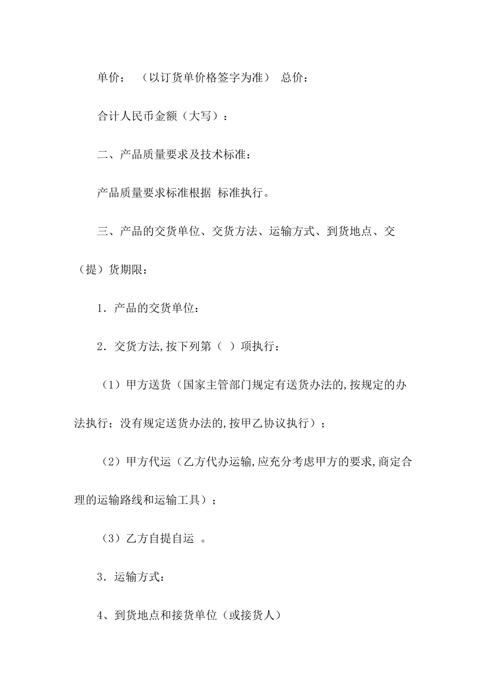产品代理合同模板集合7篇_第3页