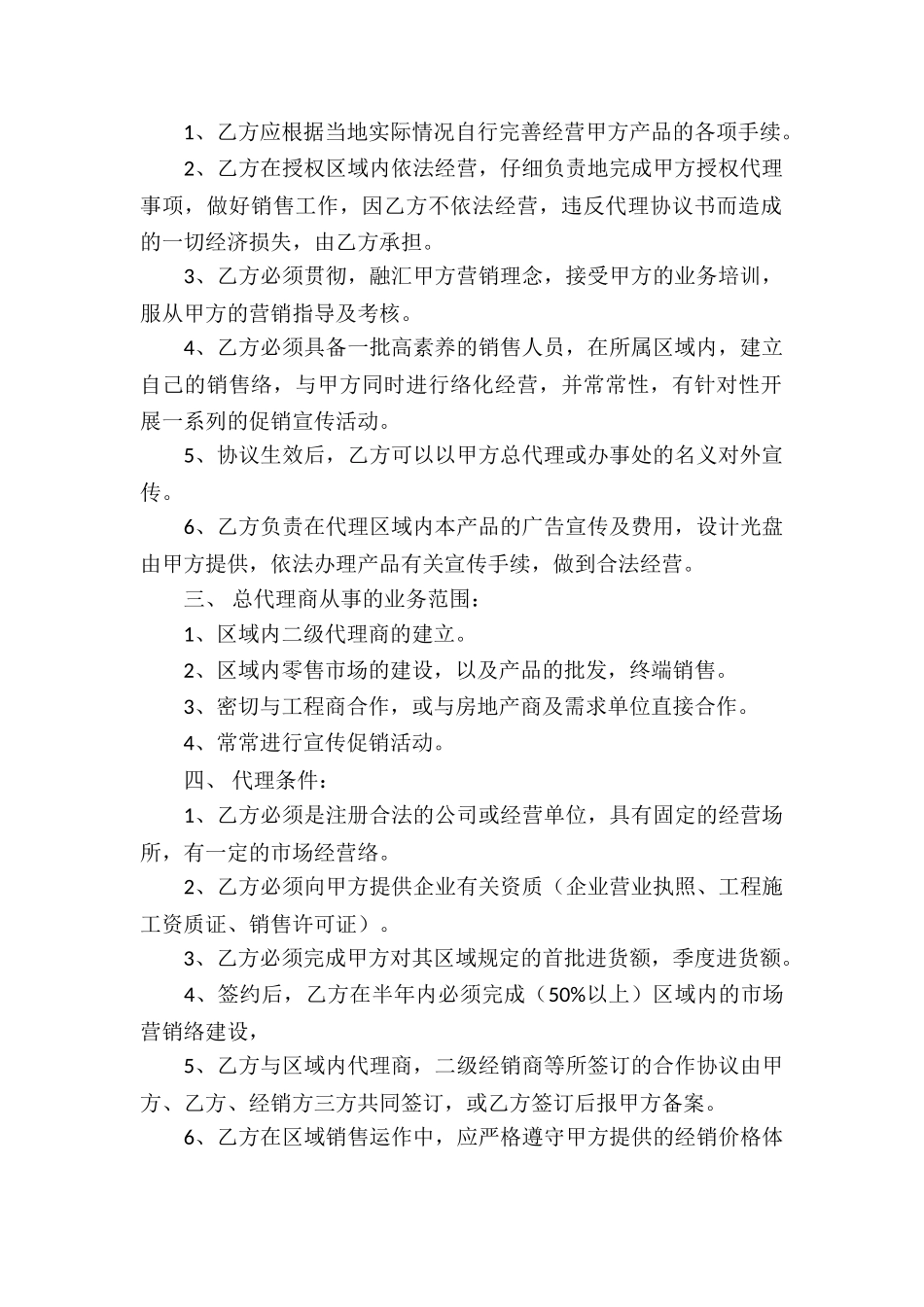 产品代理合同汇编15篇_第2页