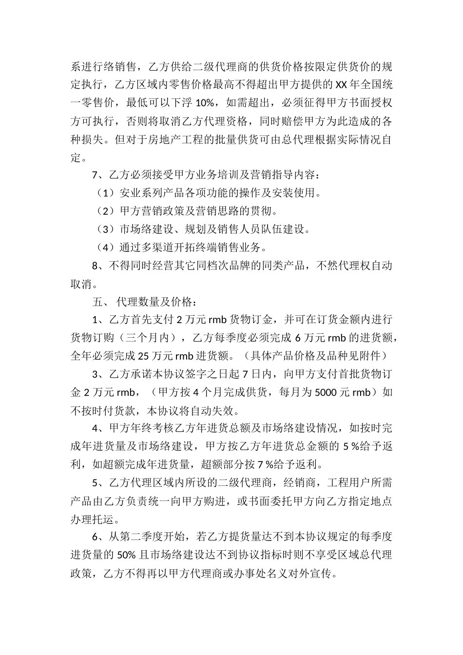 产品代理合同汇编15篇_第3页