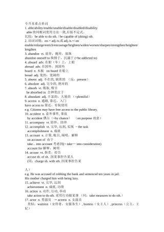 2025年专升本英语重点单词
