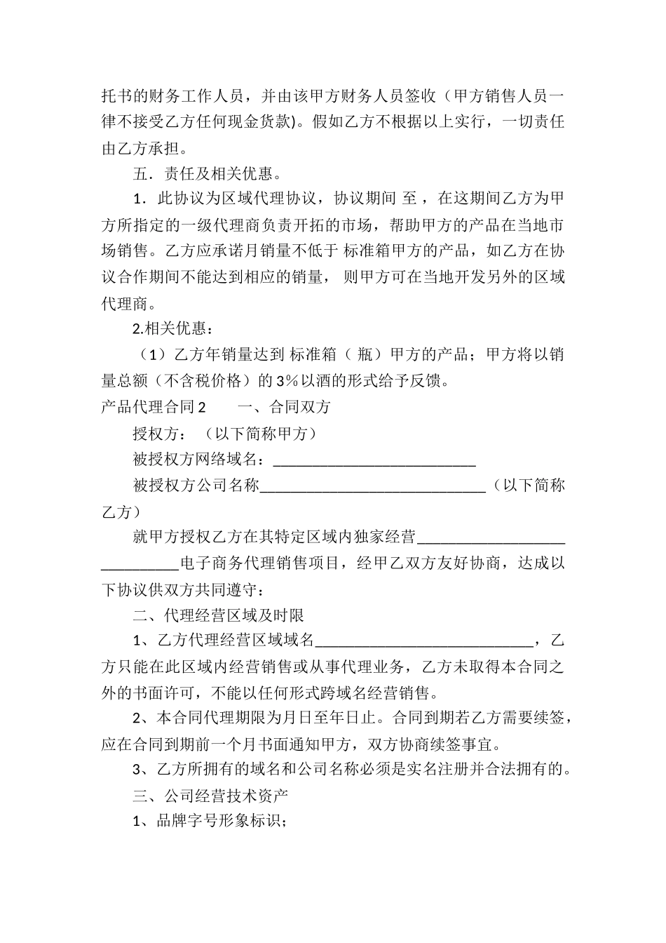 产品代理合同通用15篇_第3页