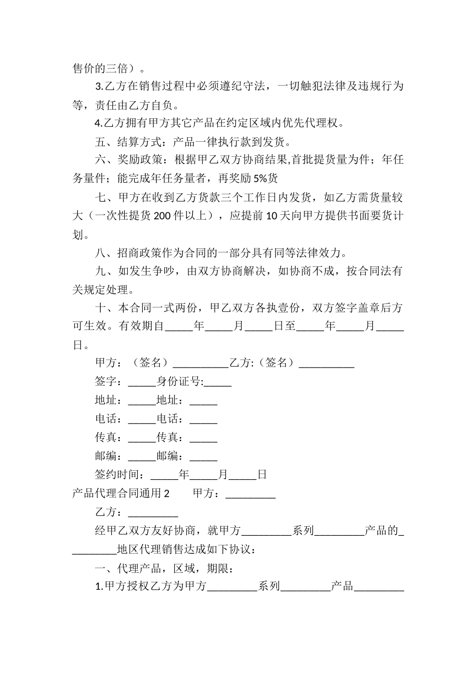 产品代理合同通用_第2页