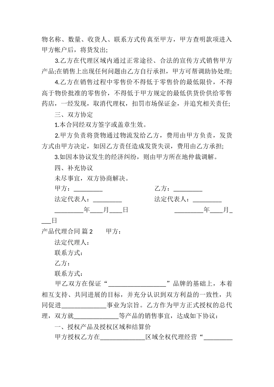 产品代理合同汇编八篇_第2页