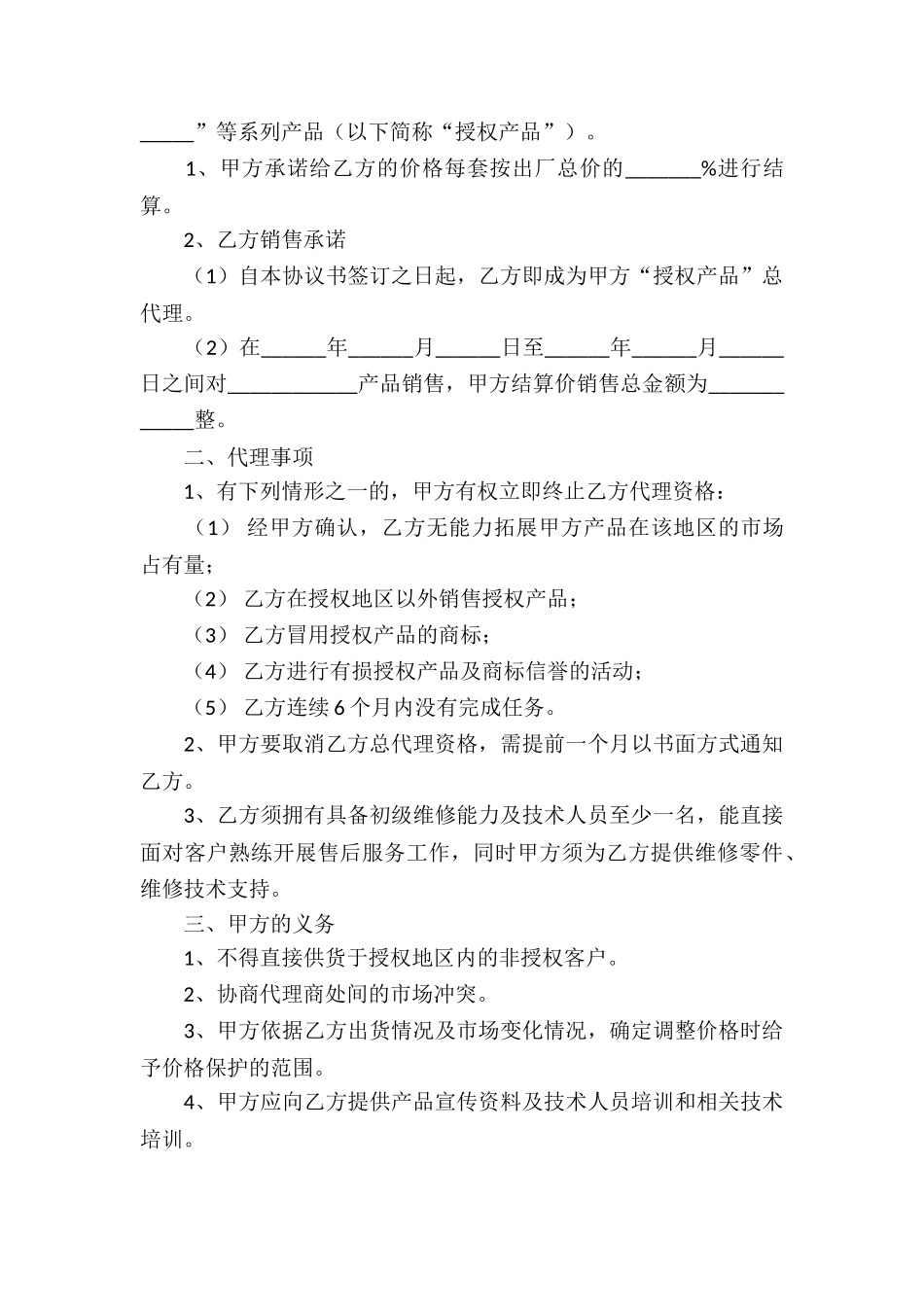 产品代理合同汇编八篇_第3页