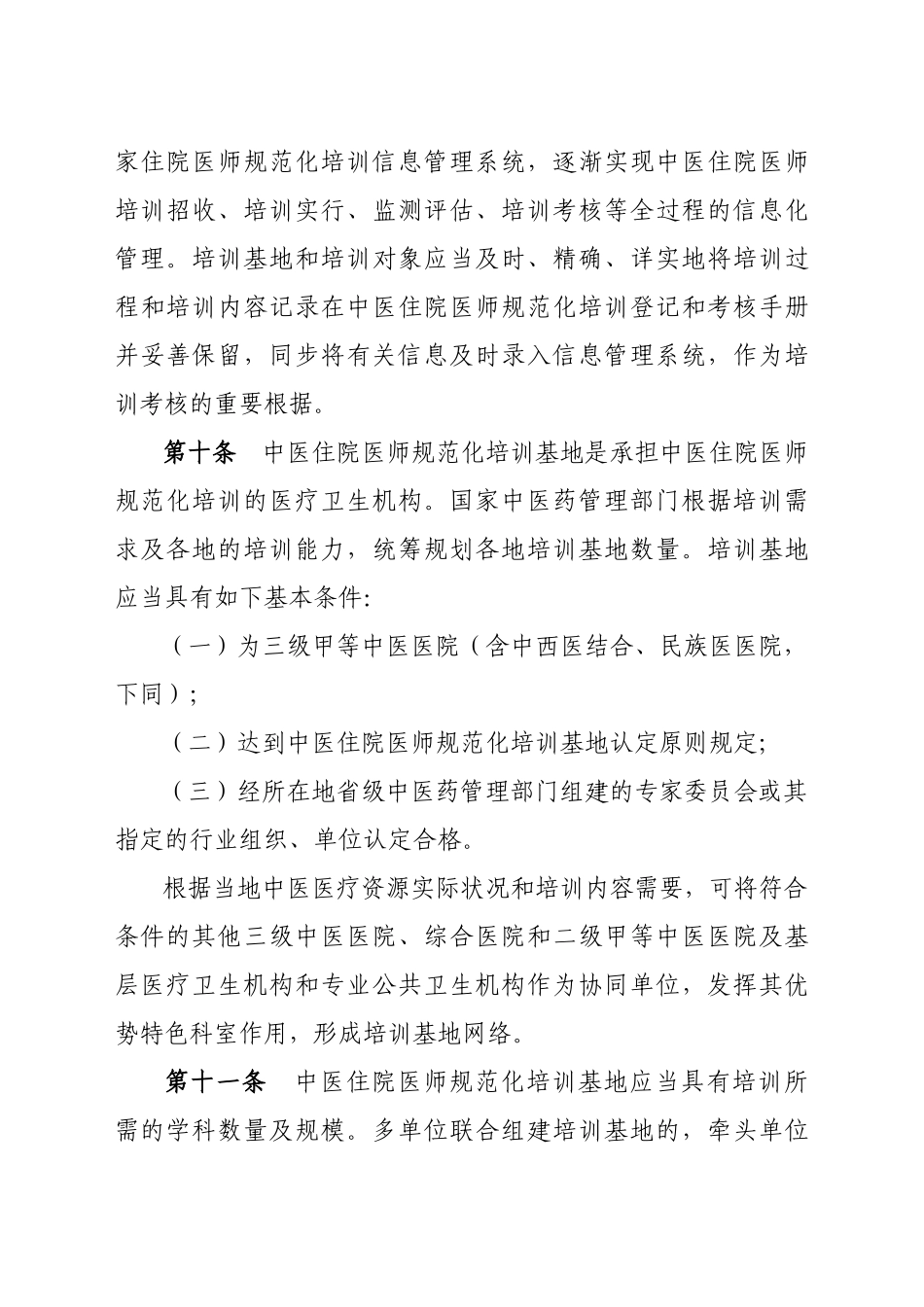 2025年《中医住院医师规范化培训实施办法试行》_第3页