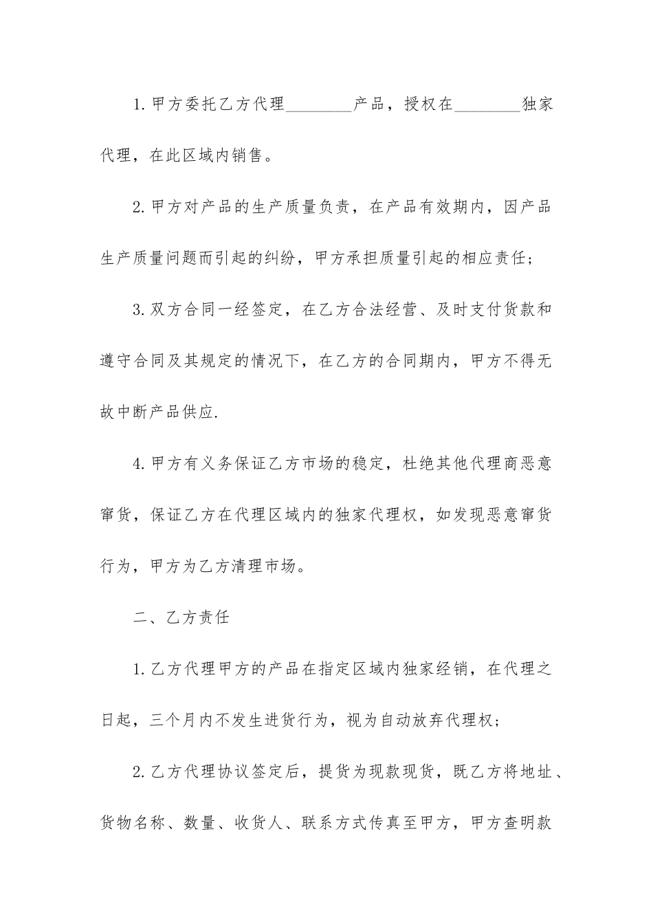 产品代理合同范本12篇_第2页